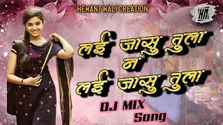 Lay Jasu Tula Na Lay Jasu Tula/ लई जासु तुला न लई जासु Dj mix song