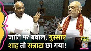 ‘चुप बैठो, सुनो’ Amit Shah ने भरे सदन किसे डांटा? पिता का ज़िक्र कर Kharge भड़के। Sansad me Aaj