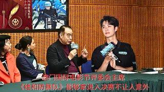 Chairman of the jury of the Macau International Film Festival: It is not surprising that "Peacekeepe