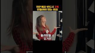 IRP계좌 반드시 2개 만들어야 하는 이유