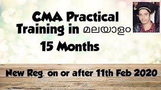 CMA Practical Training in Malayalam|Is CA/CS Articleship is enough for CMA ?