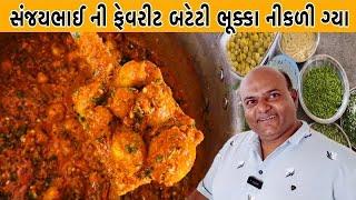 સંજયભાઈની ફેવરીટ રજવાડી શાહી તડકાં બટેટી(Recipe) Raj Gohil Vlogs