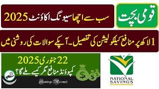 Best Savings Account in Qaumi Bachat 2025 | Best Savings Account in national savings 2025