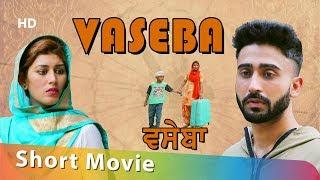 VASEBA : Value Your Relationship(Emotional Story) : Gurchet Chitarkar : Short Movie @ShemarooPunjabi