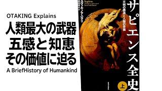 【UG# 227】2018/04/2 人類最大の武器‘知恵’の正体 徹底解説 サピエンス全史