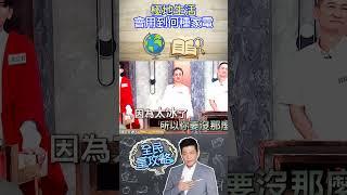 極地生活會用到何種家電？【全民星攻略】@samentshow