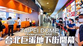 Taipei Dome Underground Mall Opening｜4K HDR｜台北大巨蛋地下街開幕首日/國父紀念館地下連通道