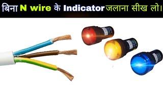 3 phase indicator lamps without neutral/3 phase indicator connection/3 phase indicator/ryb indicator