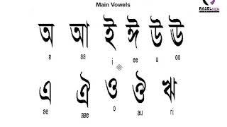 Learn Bengali Alphabets - Introduce With Vowels