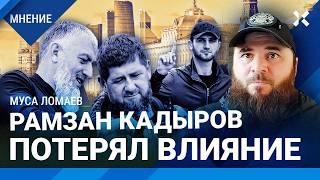 ЛОМАЕВ: Рамзан теряет влияние. Как отряды Кадырова отжимают бизнес по всей России