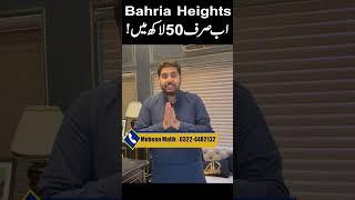 Bahria Heights | Bahria Heights in 50 Lac | 2 Bedrooms Apartment in Discount Price #BahriaHeights