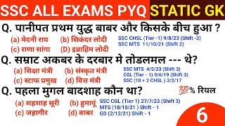 Ssc gd static gk | Ssc gd 2025 | Static GK | Static gk for ssc cgl | SSC, CGL, CPO, MTS , CHSL, EXAM