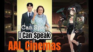 [AAL Cinemas] I Can Speak - 아이 캔 스피크 (ENG Sub)