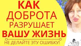 Такие люди превратят Вашу Жизнь в АД! - Как не терять себя ради отношений