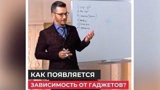 Как появляется зависимость от гаджетов? | Андрей Курпатов | Академия Смысла