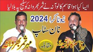 Qasim Kaloana Vs Samar Bharwana Punjabi Mushaira Paksitani Shayari Saleem Studio 452