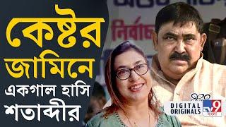 Anubrata Mondal Bail Out, Satabdi Roy: কেষ্টর জামিন নিয়ে এ কী বললেন শতাব্দী? | #TV9D