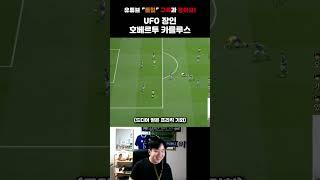 UFO 장인 호베르투 카를루스 [피파온라인4]