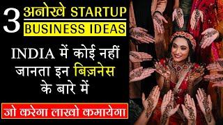 जो शुरू करेगा लाखों कमाएगा  | Top 3 Startup Business Ideas 2021, Startup Ideas, New Business Ideas