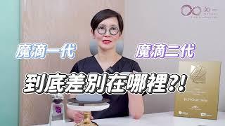 魔滴二代【真人案例－龍龍變身小2魔】首波分享！ | 如一整形外科診所 feat. 蕭奕君醫師