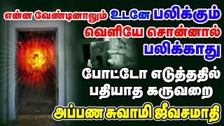 என்ன வேண்டினாலும் உடனே பலிக்கும் அப்பண சுவாமி ஜீவசமாதி ஆலயம் #jeevasamadhi #wayofyogis