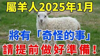 屬羊人，請小心！2025年1月將有「奇怪的事」！請提前做好準備！【佛語禪音】#生肖 #命理 #運勢 #屬相 #風水