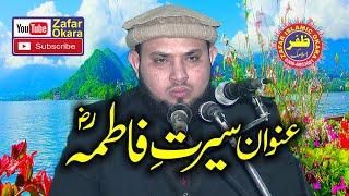 Molana Faheem Ahmad Warech Topic Seerat e Fatima.2020.Zafar Okara