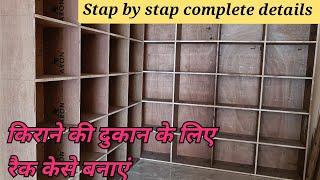 How Build Kirana Shop Rack and Wooden Frame Furniture Design