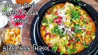 Jain Chaat Recipe - Kutchi Kadak Misal - जैन चाट - bingo foodbook - All Jain Recipes