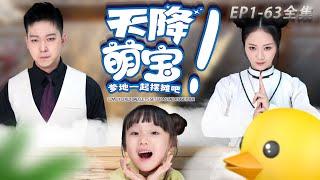 [MULTI SUB] Donnie Yen’s new drama [Let’s set up a stall with the adorable daddy from heaven]#drama