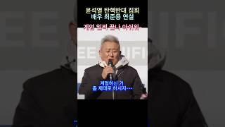 계엄 제대로 하시지 빨리 끝나 아쉽다