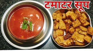 टमाटर सूप #Tomato Soup Recipe-Soup Recipes #HealthyTomato Soup-Tamatar soup #Homemade Tomato #Soup!