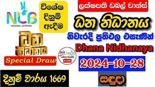 Dhana Nidhanaya 1669 2024.10.28 Today Lottery Result අද ධන නිධානය ලොතරැයි ප්‍රතිඵල nlb