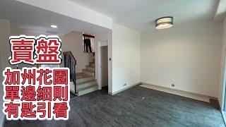 〰️已售出〰️【加州花園】【賣盤】新鴻基House入場版-仲可以泊到三架車