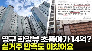 강남 여의도까지 30분! 영구 한강뷰 초품아 | 금호동 서울숲 푸르지오