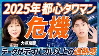 【2025年以降タワマンは危機？】経験者が語る失敗しないための三原則／①『モデルルームの罠』 ②『内見は悪天候悪に行くべし』③『過去の売値と比較するな』【MONEY SKILL SET EXTRA】