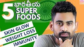 5 భారతీయ Superfoods You Must Eat (#1will Surprise you) | Fit Tuber Telugu