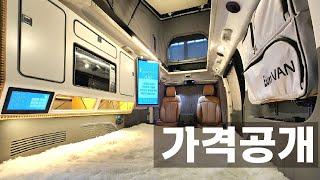 정말 얄밉게 잘만든다는 유로밴 신모델 가격공개/프로모션/양산계획 #유로밴 #스타리아 #차박 #캠핑카 #컴팩스알브이코리아