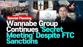 Illegal Multistage Wannabe Group Continues 'Secret Meeting' Despite FTC Sanctions [DIG UP ] 워너비그룹