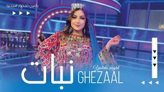 Ghezaal Enayat - Nabat new afghan song 2025 غزال عنایت - نبات (شب یلدا)