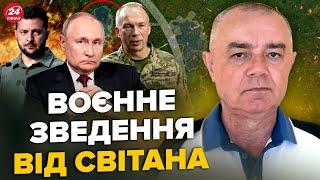 СВИТАН: Сейчас! В КУРСКЕ АД: 400 танков вдребезги. Сырский ошарашил о фронте. ГУР валит РФ в Сирии