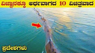 10 Real Places on Earth that Seem Scientifically Impossible | Top 10 Amazing Places | VismayaVani