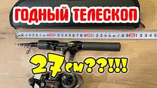 КОМПАКТНЫЙ "TRAVEL" для Мормо и Микро. ОБЗОР и ТЕСТ Lurekiller/LureRod CP 510SUL 1-5гр.