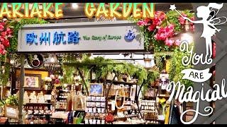 Ariake Garden (Shopping Mall)