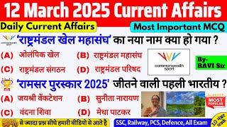 12 March 2025 Current Affairs | Daily Current Affairs | Current Affairs Today | SSC BPSC RAILWAY PCS