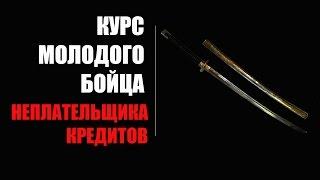  Нечем платить кредит, что делать? | Видеокурс для начинающих неплательщиков