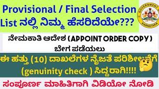 Order copy ಬೇಗ ಪಡೆಯಲು genuinity check ಆಗಬೇಕಾದ 10 documents ಯಾವುವು? documents for govt job