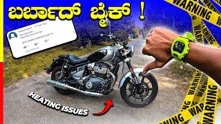 METEOR 650 REVIEW️ಇಂತಾ ಗಾಡಿಗಳು ನಮ್ಗೆ ಸರಿನಾ⁉️#royalenfield