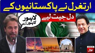 Lahore Lahore Aye | Ertugrul Ghazi Nay Pakistanion Kay Dil Jeet Liye