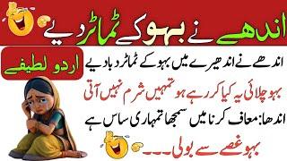 Most funniest jokes in urdu_Lateefay funny in urdu_Funny latifay in punjabi_Hindi jokes video